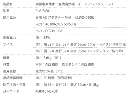 次亜塩素酸水 空間洗浄機 イーリフレックスミスト | エルバ 次亜塩素酸水 空間洗浄機 イーリフレックスミスト | エルバ