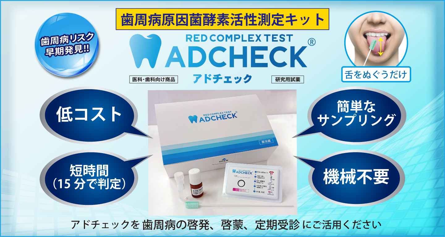 アドチェック ADCHECK